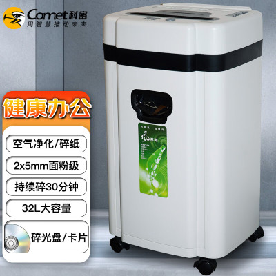 科密(Comet) E710CX 德国5级保密 带空气净化 碎纸机 (计价单位:台) 白色