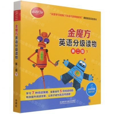 [N]金魔方英语分级读物(第2级下共10册)-9787521328264