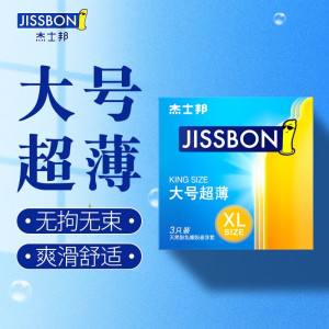 杰士邦大号套3只男用避孕套超薄型54mm大码加大一尺寸安全套夫妻房事计生用品保险套