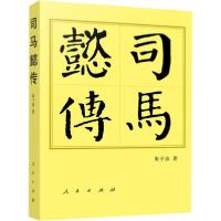 正版新书]司马懿传朱子彦9787010220208