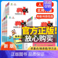 语文(人教版)+数学(人教版) 三年级上 [正版]典中点一二三四五六年级上册下册语文人教版数学北师大版冀教英语同步练习册
