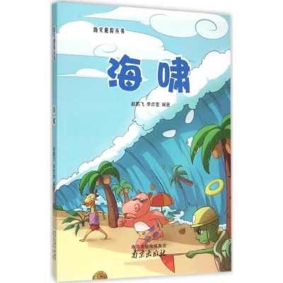 醉染图书海啸9787553311135