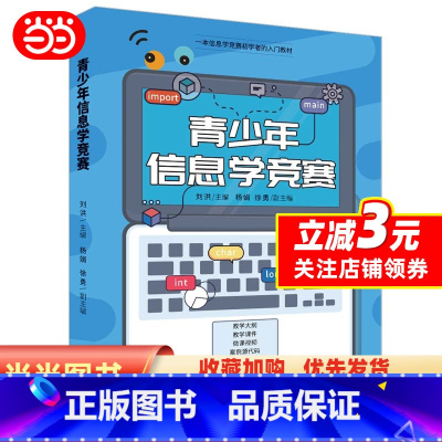 [正版]书籍青少年信息学竞赛