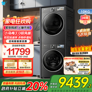 [纯平全嵌]小天鹅洗烘套装小乌梅3.0驭风版10KG洗衣机热泵烘干TG10VE40+TH10VE40MAX