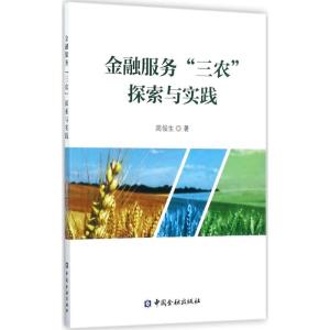 正版新书]金融服务