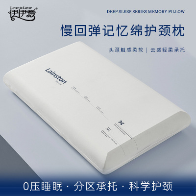 伊伊爱 慢回弹记忆绵护颈枕