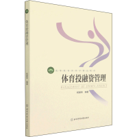 [M]体育投融资管理-9787564432744