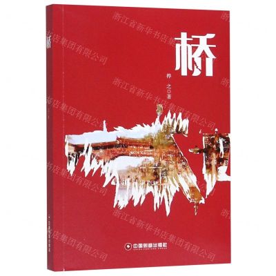 [N]桥-9787504759795