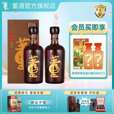 董酒特密 董香型白酒 高端礼赠 商务宴请54度500ml*2