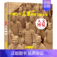 [人文博览] [正版]中国少年儿童百科全书注音版 全套8册图解 幼儿童趣味青少儿版百科全书小学生一二三年级海洋动物天文军