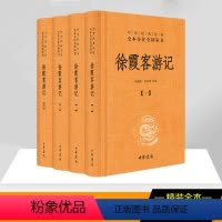 [正版]徐霞客游记(共4册)(精)/中华经典名著全本全注全译丛书 朱惠荣译注 著 朱惠荣//李兴和 译 中国古典小说、