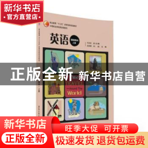 正版 英语:基础模块:上册 武丽娜,刘延,邓慧萍,高彩凤,李敏
