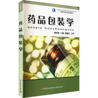 正版新书]药品包装学孙智慧 主编9787501952625