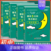 ⭐⭐⭐[初中小四门]政史地生 初中通用 [正版]2024 睡前5分钟考点暗记初中小四门必背知识点口袋书人教版语文数学英语