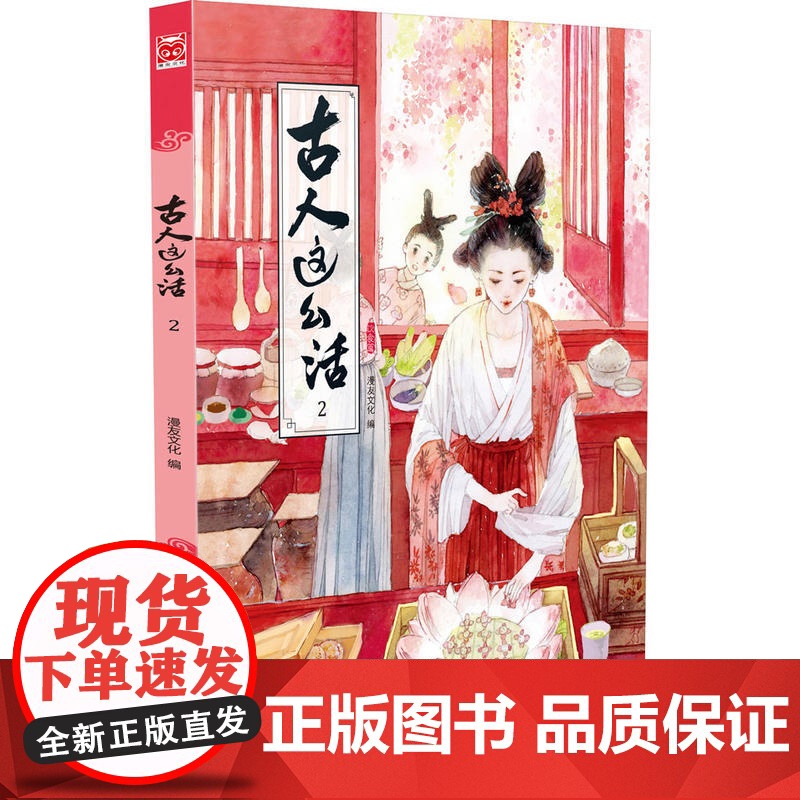 [ 正版书籍]古人这么活2 青春环游记白宇手拿同款书速抢