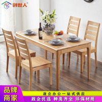 创世人 实木餐桌椅组合 原木色进口实木饭桌 北欧餐家具1.5米小户型饭桌套装
