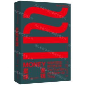 [N]金钱星球(钱如何塑造我们的日常)-9787573012104
