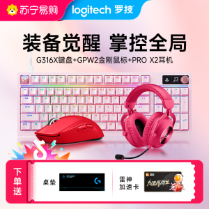 GPW二代 金刚+G316 X 8K机械游戏键盘 +PRO X 2 LIGHTSPEED无线游戏耳机