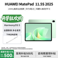 华为 HUAWEI MatePad 11.5 S 灵动款柔光版 华为平板电脑 护眼云晰柔光屏 12+256 原野绿