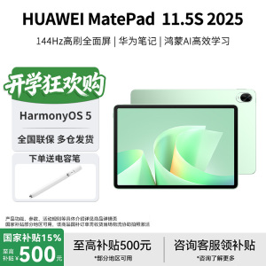 华为 HUAWEI MatePad 11.5 S 灵动款柔光版 华为平板电脑 护眼云晰柔光屏 12+256 原野绿