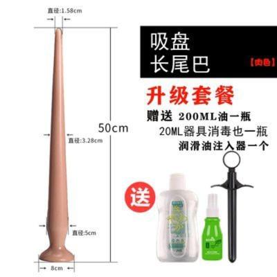吉祥小炮50*5cm长大粗渐进肛条肛塞外出穿戴扩肛器肛门扩张器后庭菊花玩具吸盘长尾巴（肉L）+升级套装