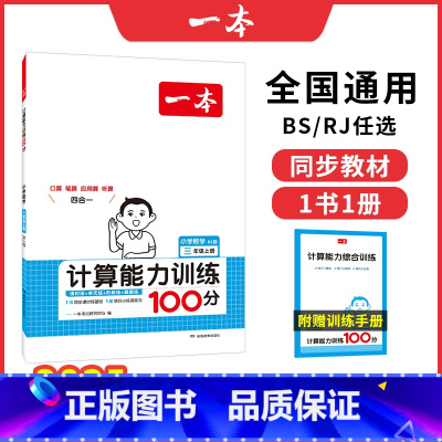 [BS]一年级上册数学 小学通用 [正版]25新计算能力默写能手口算大通关一年级二年级三四五六年级下册计算默写能力训练1