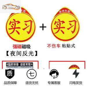 [补贴10%]新手上路车贴创意个性实习女司机标志汽车贴纸强磁性搞笑文字反光汽车车贴