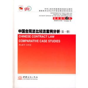 正版新书]中国合同法比较法案例分析=ChineseContractLawCompara