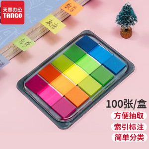 天章 (TANGO)5色荧光膜便利贴44*12mm抽取式记事贴N次贴备忘自粘索引标签贴 留言重点归类合同标记/100张