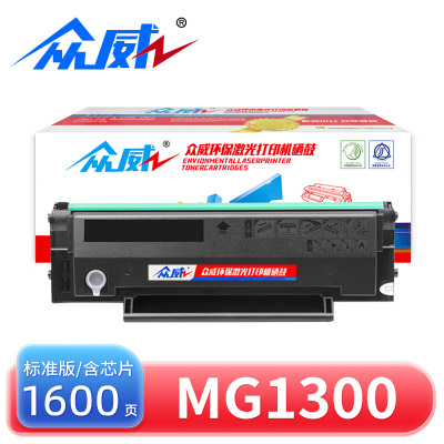 众威硒鼓MG1300 支