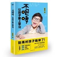 正版新书]不咆哮 让孩子爱上学习(教家长如何陪孩子写作业,提