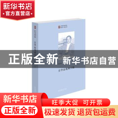 正版 京华品戏两门抱 陈培仲 文化艺术出版社 9787503965784 书籍