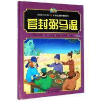 正版新书]中国名著故事绘本:官封弼马温(儿童精装绘本)[明]吴