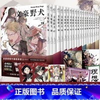 [正版]特约店 赠首刷烫金印签卡片+海报+计划表+小册子 文豪野犬漫画全套1-20册 文豪野犬小说改编日本漫画书籍
