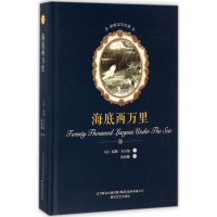 音像海底两万里(法)儒勒·凡尔纳 著;陈筱卿 译