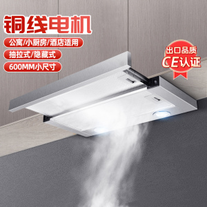 欢呼好太太抽油烟机抽拉式隐藏式600mm小尺寸欧式顶吸式公寓出租房酒店房车家用小户型烟机单烟机17立方大吸力小型自行安装