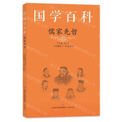 [N]儒家先哲/国学百科-9787548844808