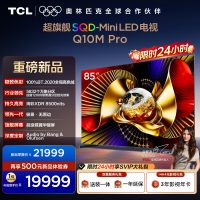 TCL电视 85Q10M Pro 85英寸 SQD-Mini LED 100%全局高色域 超级蝶翼华曜屏 万象分区电视