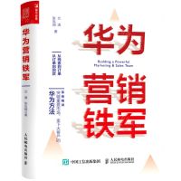 [N]华为营销铁军-9787115569424