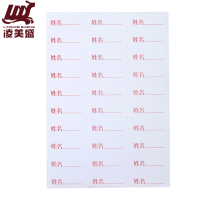 凌美盛 干部人事档案盒 姓名正面标签BQ02/张