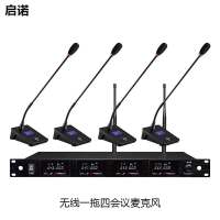 启诺 QN-MW448 无线一拖四会议鹅颈麦克风 真分集式会议话筒 黑色 套