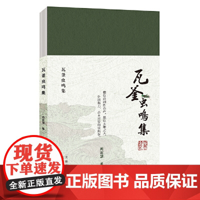 瓦釜虫鸣集