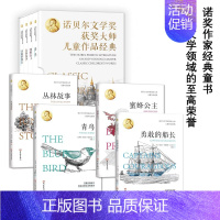 诺贝尔获奖文学大师名作[全套4册] [正版]小学生必读课外书籍全套8册三四五六年级老师经典书目名著适合8一12中国儿童文