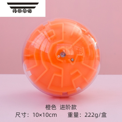 拓斯帝诺清让3d立体魔幻迷宫球益智玩具走珠儿童小学生高级平衡滚珠轨道橙色进阶款儿童迷宫