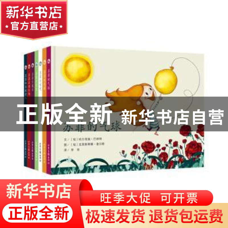 正版 苏菲的故事(全7册) (匈) 哈尔考施?巴林特 文,(匈) 克里