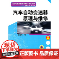 汽车自动变速器原理与维修