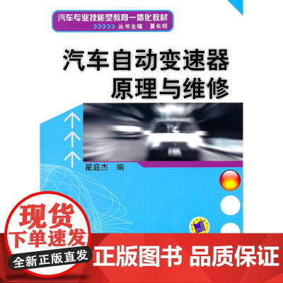 汽车自动变速器原理与维修