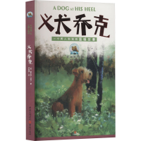 音像义犬乔克(美)查尔斯·芬格