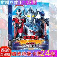 正版新书]光之勇士 英雄连环画 第1辑(4册)上海新创华文化发展有