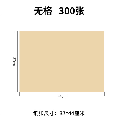 毛边纸米字格宣纸书法专用纸练毛笔字纸练习纸初学者套装学生用纸练字作品纸毛边纸无格（37*44cm）300张
